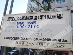 天王寺257：真田山公園第1駐車場_01