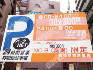 天王寺266：パークNET鶴橋駅前駐車場_01