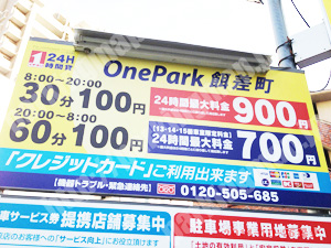 天王寺270：イチネンワンパーク餌差町_01