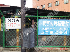 天王寺272：小橋モータープール_01