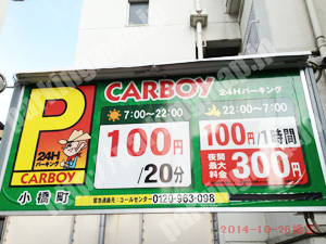 天王寺275：CARBOY小橋_01