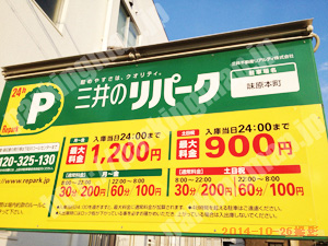 天王寺276：三井のリパーク味原本町_01