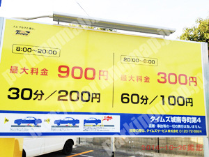 天王寺278：タイムズ城南寺町第4_01