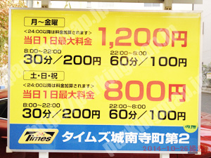 天王寺282：タイムズ城南寺町第2_01