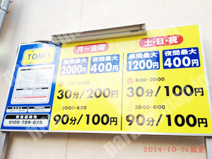 天王寺286：TOMOパーキング清水谷町_01