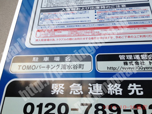 天王寺286：TOMOパーキング清水谷町_02