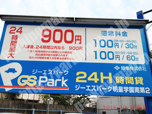 天王寺289：ジーエスパーク明星学園南第2_01