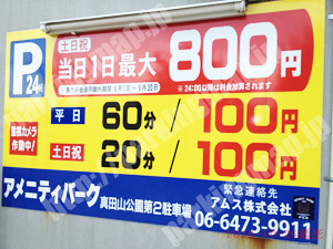 天王寺291：アメニティパーク真田山公園第2駐車場_01