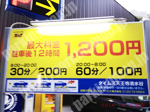 天王寺295：タイムズ天王寺清水谷_01