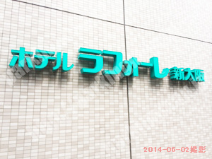 淀川021：NPD THEPARKingラフォーレ新大阪_02