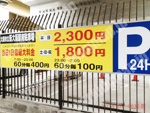 淀川027：大阪市立新大阪駅南駐車場_01