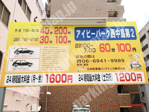 淀川031：アイビーパーク西中島第2_01