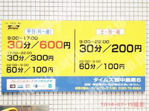 淀川044：タイムズ西中島第6_01