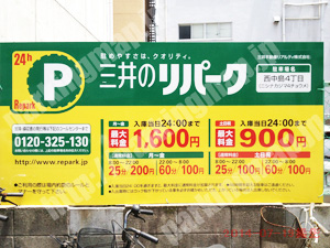 淀川049：三井のリパーク西中島4丁目_01