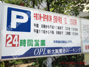 淀川050：OPL新大阪第8パーキング_01