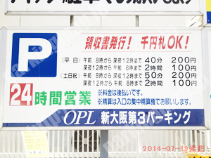 淀川052：OPL新大阪第3パーキング_01