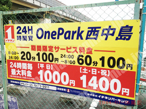 淀川056：OnePark西中島_01