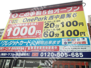 淀川059：イチネンワンパーク西中島第6_01