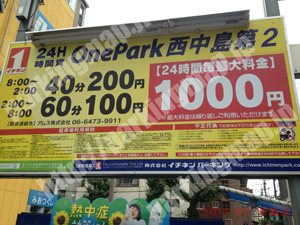 淀川060：イチネンワンパーク西中島第2_01