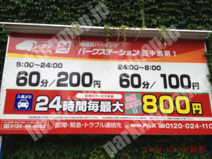 淀川062：パークステーション西中島第1_01