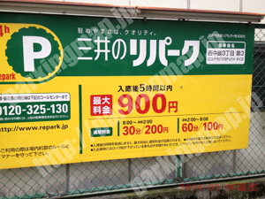 淀川066：三井のリパーク西中島3丁目第3_01