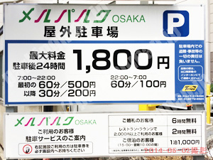 淀川087：メルパルク大阪屋外駐車場_01