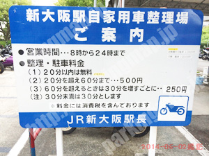 淀川094：JR新大阪駅自家用車整理場・南駐車場_01