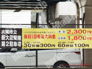 淀川097：タイムズ大阪市立新大阪駅南第2駐車場_01