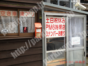 淀川117：中野パーキング_02