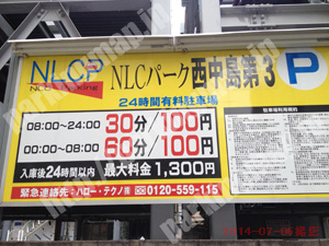 淀川118：NLCパーク西中島第3_01