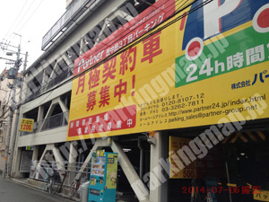 淀川121：Partnerパートナ西中島3丁目パーキング_02