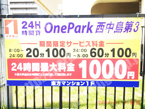 淀川124：OnePark西中島第3_01