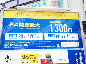 淀川125：タイムパーキング西中島2丁目第2_01