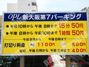 淀川134：OPL新大阪第7パーキング_01