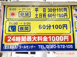 淀川137：マイパーキング西中島第3_01