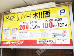 淀川140：NLCパーク木川西_01
