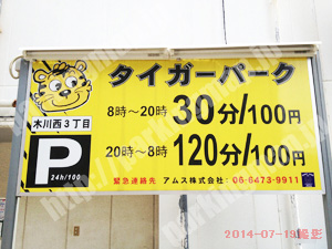 淀川142：タイガーパーク木川西3丁目_01