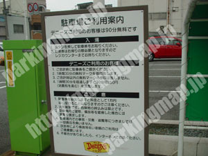 淀川144：デニーズ西中島店駐車場_02