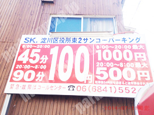 淀川147：SK，淀川区役所東2サンコーパーキング_01