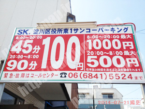 淀川148：SK，淀川区役所東1サンコーパーキング_01