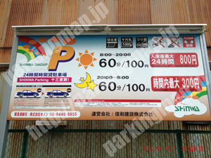 淀川155：SHINWA Parking 十三東第1_01