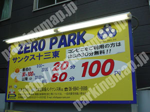淀川161：ZEROPARKサンクス十三東_01