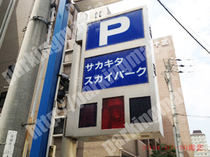 淀川170：サカキタスカイパーキング_02