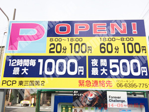 淀川173：PCP東三国第2_01