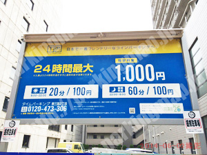 淀川179：タイムパーキング東三国2丁目_01