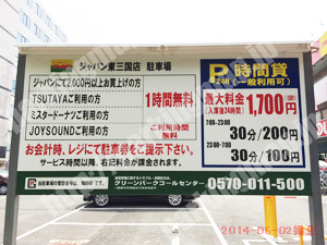 淀川185：ジャパン東三国店駐車場_01