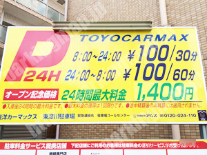 淀川190：東洋カーマックス東淀川駐車場_01