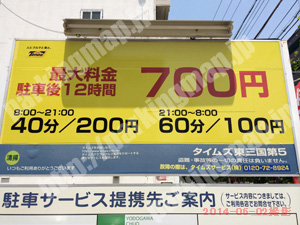 淀川195：タイムズ東三国第5_01