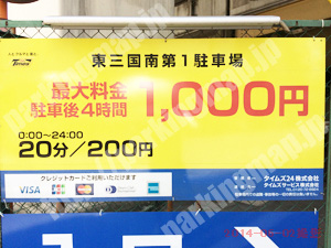 淀川199：タイムズ東三国南第1駐車場_01