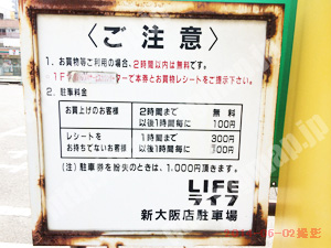 淀川206：ライフ新大阪店第2駐車場_01